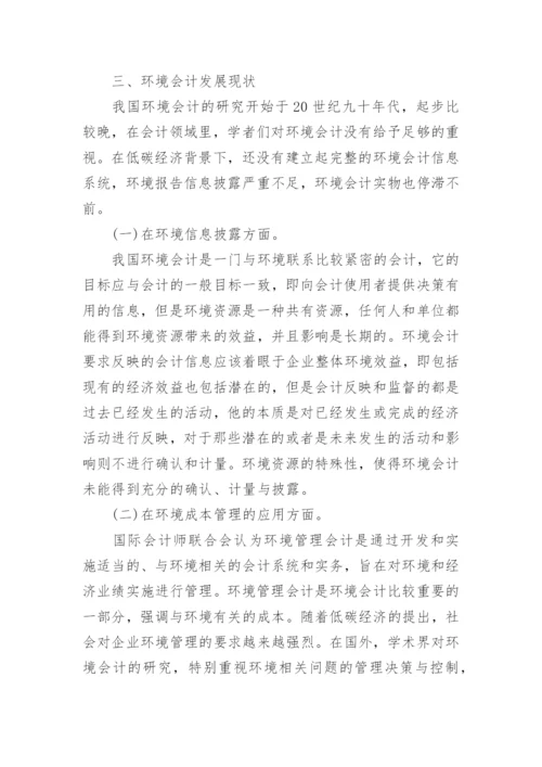环境会计方面论文优秀范文.docx
