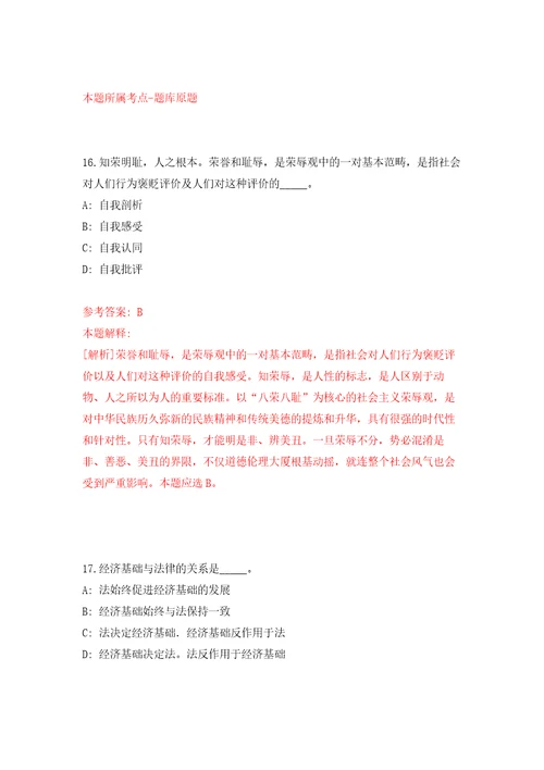 2022年02月2022湖南省国土资源规划院公开招聘40人押题训练卷第1版