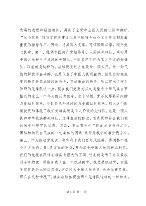 学习新党章的个人心得体会 (3).docx