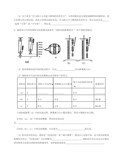 滚动提升练习重庆市九龙坡区物理八年级下册期末考试同步练习试卷（附答案详解）.docx