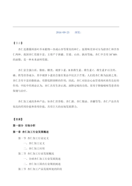杏仁加工项目投资调研及前景预测报告模板.docx