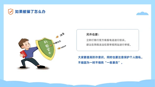 蓝色简约插画风高校防电信诈骗主题班会PPT世界电信日