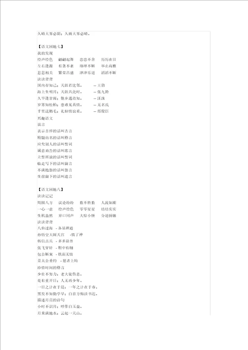 小学语文部编三年级语文下册日积月累知识汇总