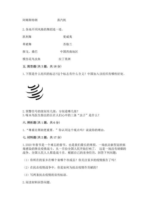 六年级下册道德与法治 《期末测试卷》附完整答案（夺冠）.docx