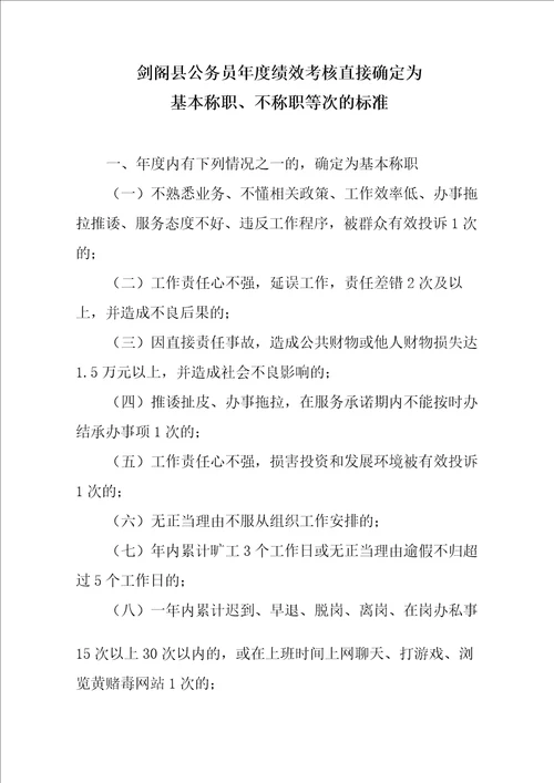 公务员年度绩效考核内容量化测评表