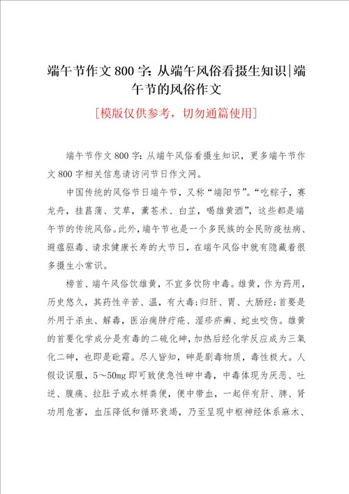 端午节作文800字：从端午风俗看摄生知识