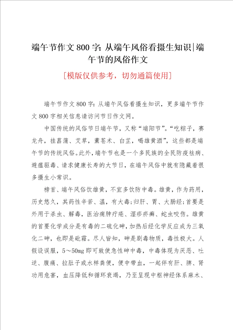 端午节作文800字：从端午风俗看摄生知识