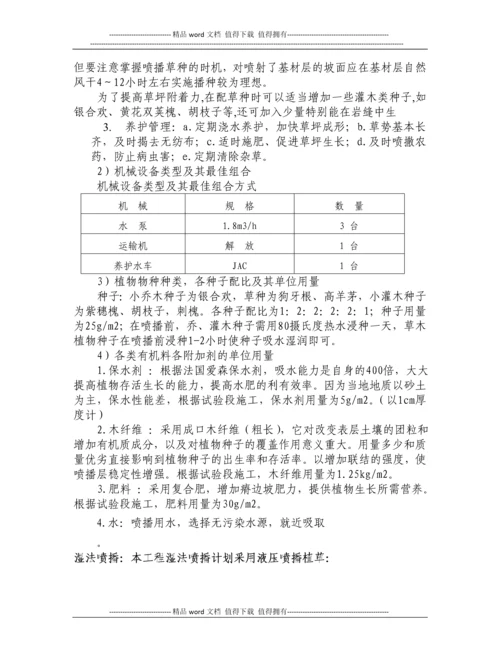 高速公路边坡绿化施工方案.docx