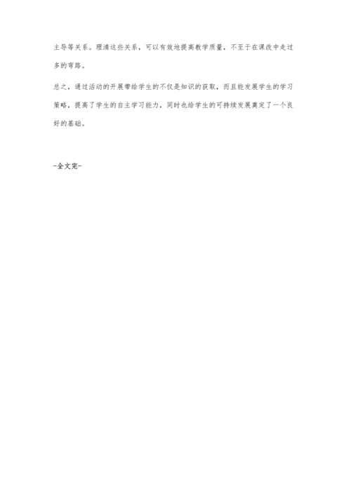 英语课堂学习中的自主合作情感激发.docx