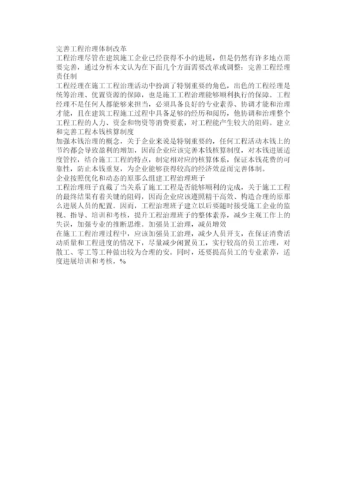 2022工程建设项目管理论文精选.docx