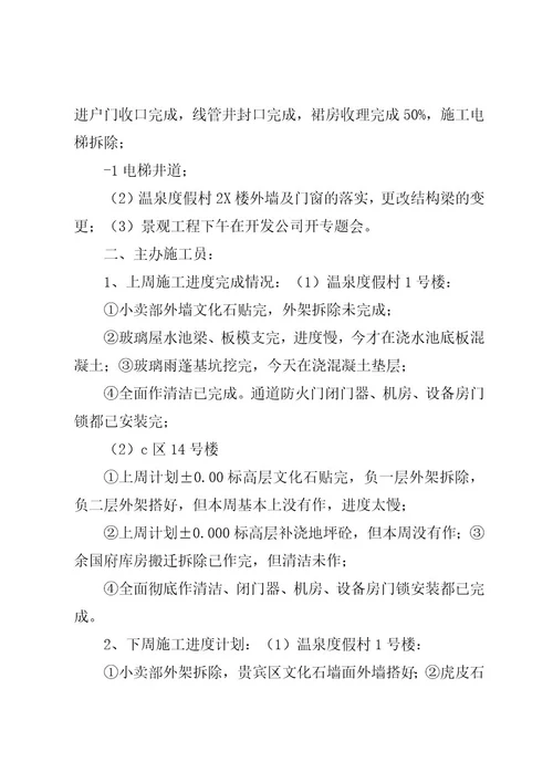 项目部工作例会范文大全