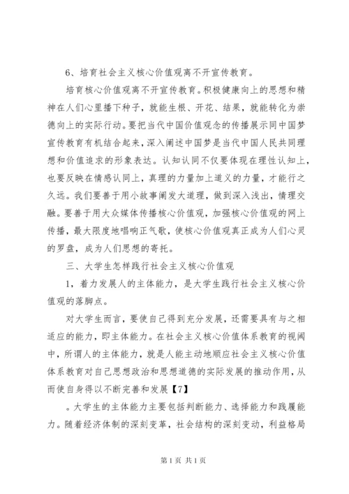 培育和践行社会主义核心价值观宣讲稿 (3).docx