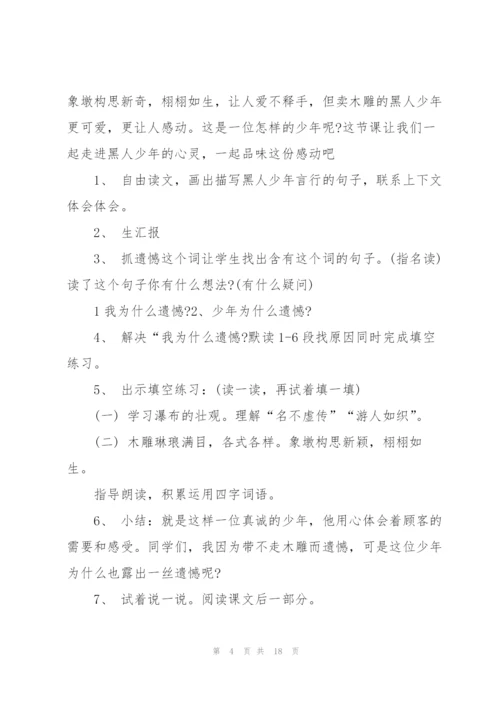 语文老师三年级上册方案设计模板.docx