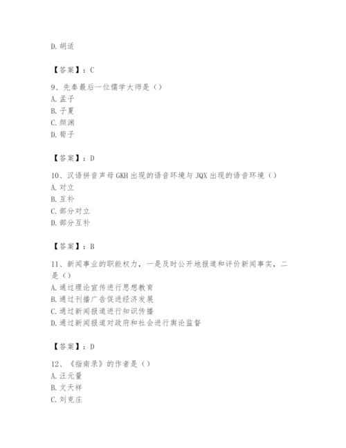 2024年国家电网招聘之文学哲学类题库精品【典型题】.docx