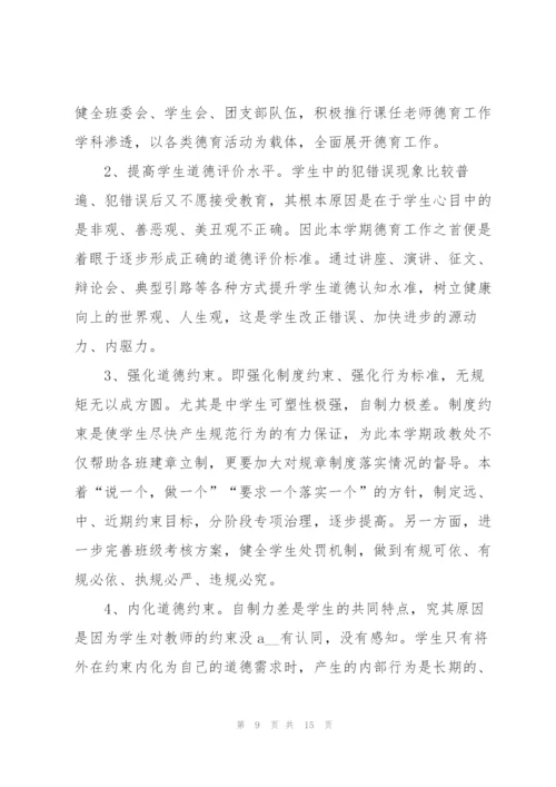 政教主任学期工作计划65篇.docx