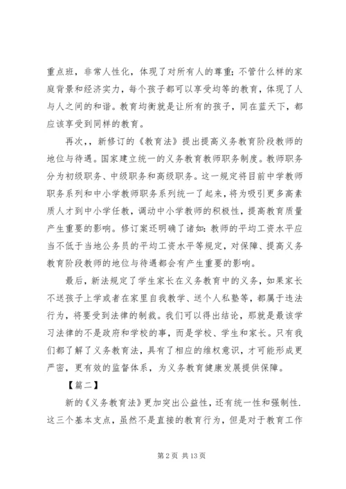 学习教育法心得体会 (17).docx