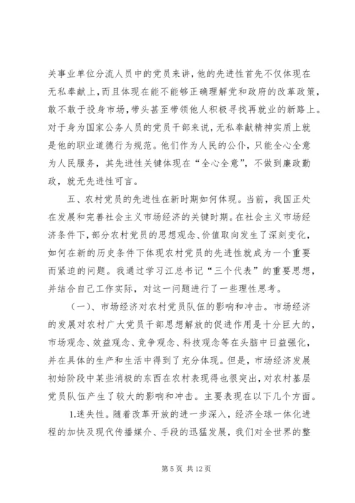 学习四中全会，加强党性教育.docx