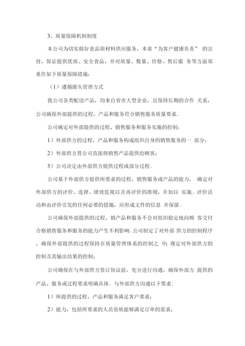 食材配送企业规章制度.docx