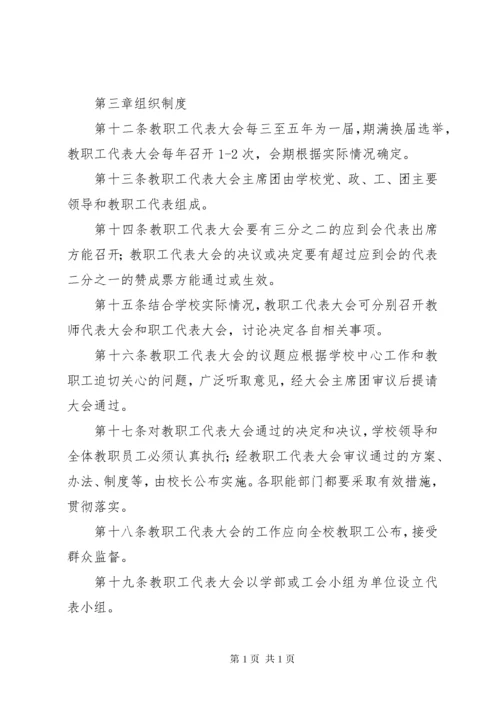 职工代表大会制度 (16).docx