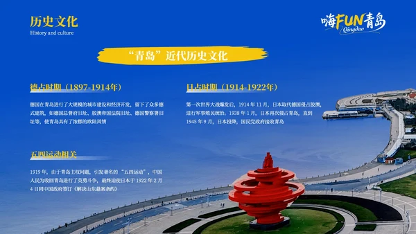 蓝色质感青岛旅游活力之都山海之城PPT模板