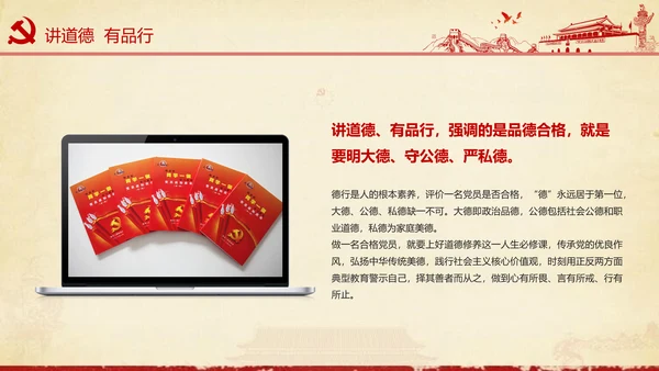 大气党政党员干部党建知识应知应会学习教育ppt模板