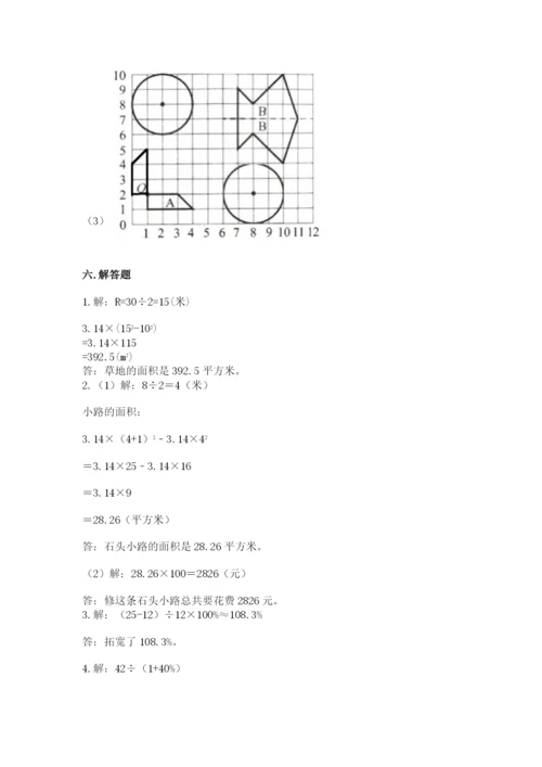 小学数学六年级上册期末卷完美版.docx