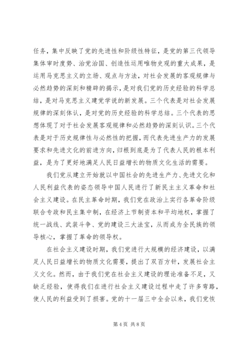 我们党的思想路线.docx