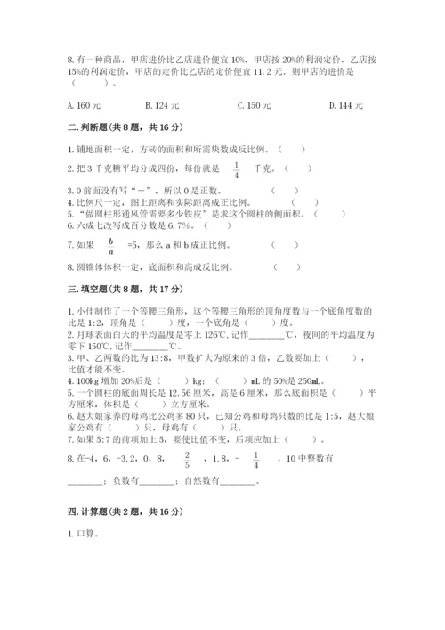 冀教版六年级下册数学 期末检测卷精品（黄金题型）.docx