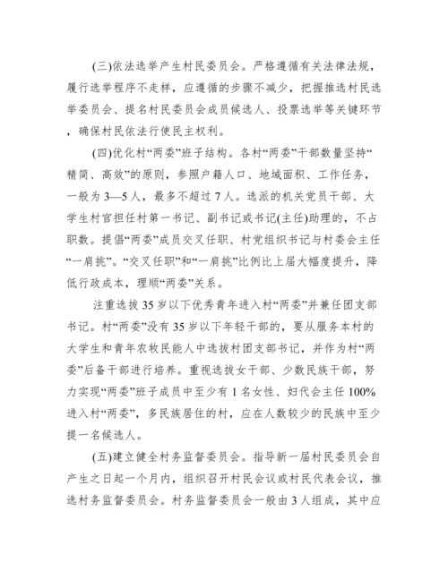 关于商会换届工作实施方案【十二篇】.docx