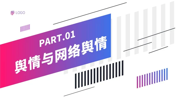 粉紫色渐变简约网络舆情应对及处理ppt