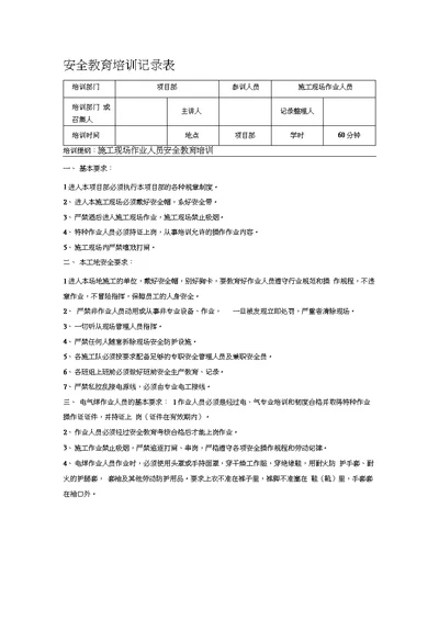 施工安全的教育培训记录表