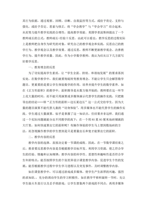 浅谈数学教学反思.docx