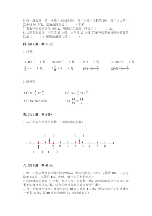 苏教版六年级数学小升初试卷附参考答案（综合题）.docx