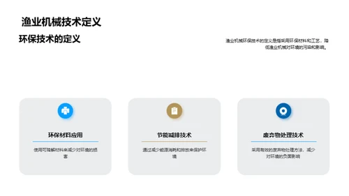 引领绿色渔业新篇章