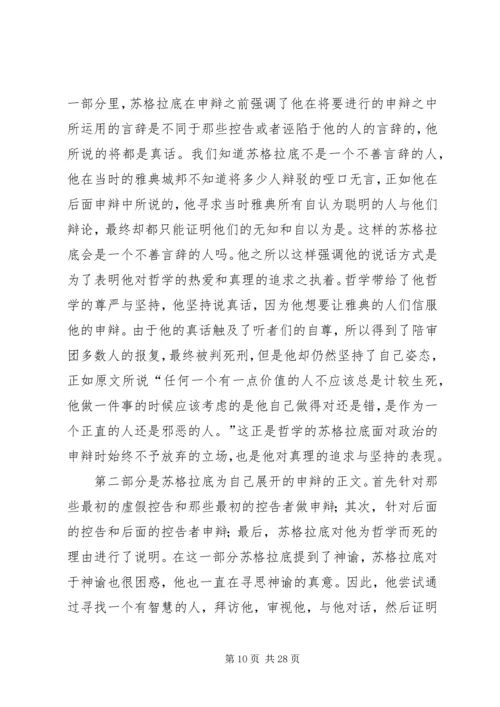 苏格拉底的申辩读后感_1.docx