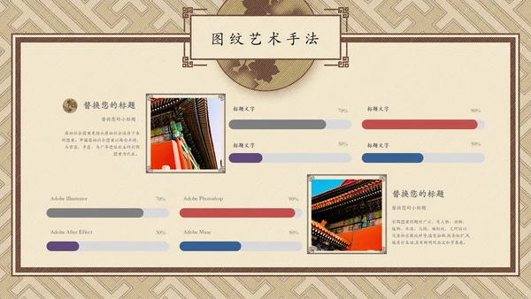 中国传统纹样宣传介绍通用PPT模板