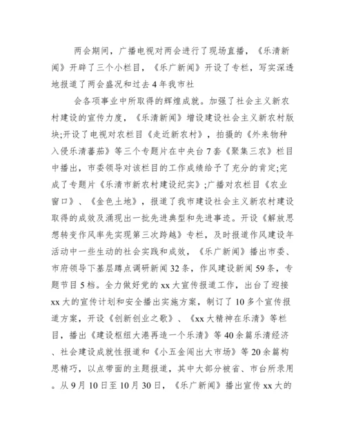 广播电视台台长个人工作总结例文.docx