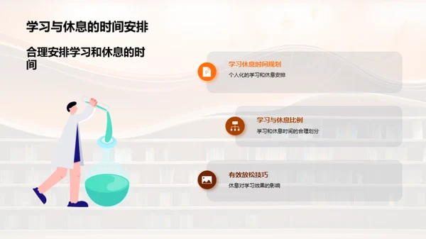 掌控学习之道