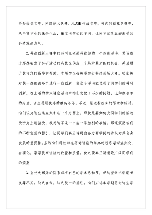2022年最新学生会工作计划