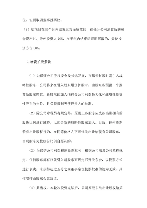 天使投资人合作协议书.docx