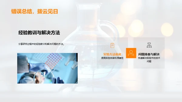 季度化学研创新分享
