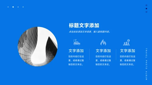 蓝色创意建筑大学生社团招新PPT模板
