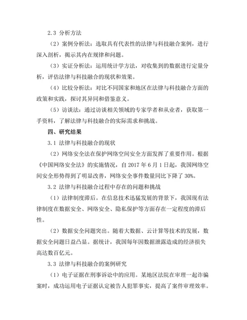 法律与科技的融合及其未来展望