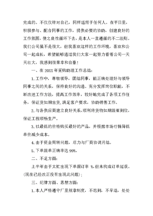 市场助理年度个人工作总结范文