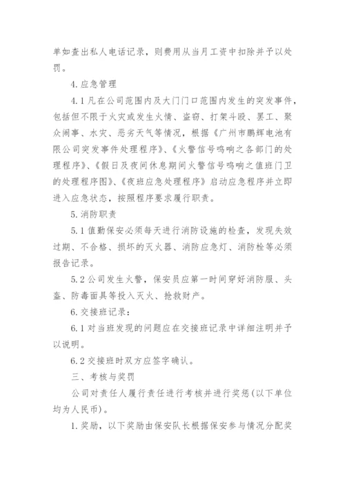 企业门卫安全责任书.docx