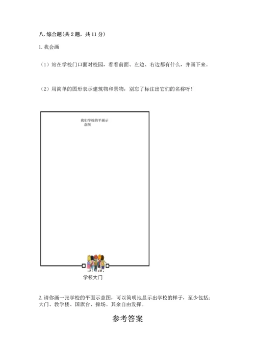 2022部编版三年级上册道德与法治期末测试卷【预热题】.docx