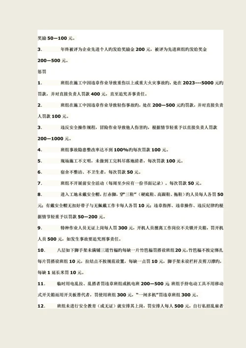 项目部与班组安全生产责任书.docx