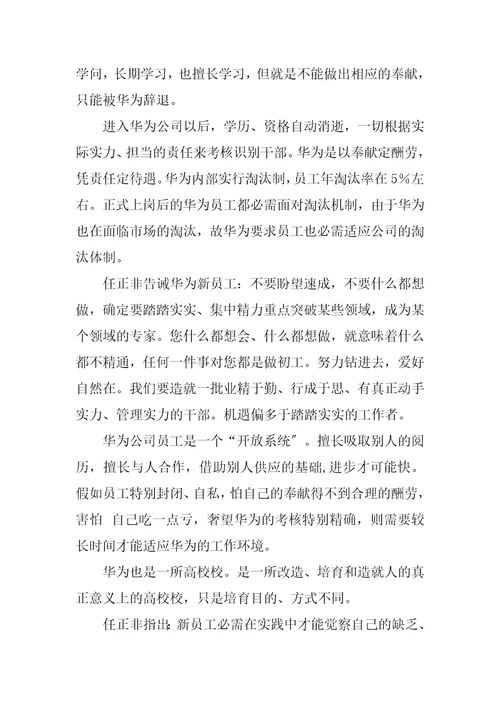 2023年华为的人才战略