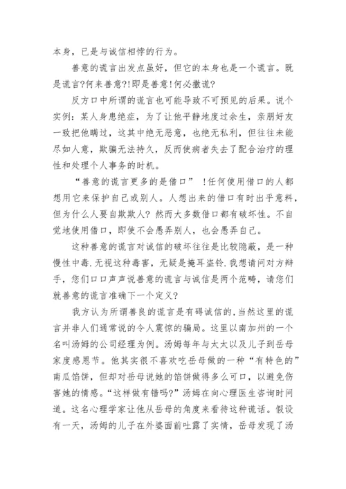 善意的谎言辩论会正方资料.docx