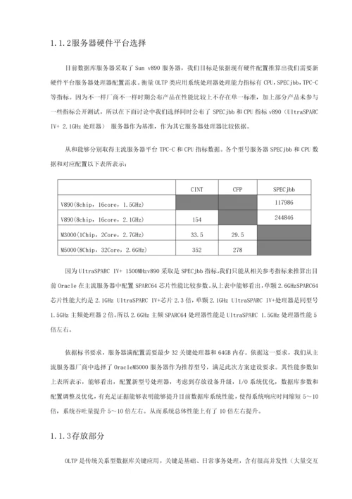 X数据迁移专项方案.docx